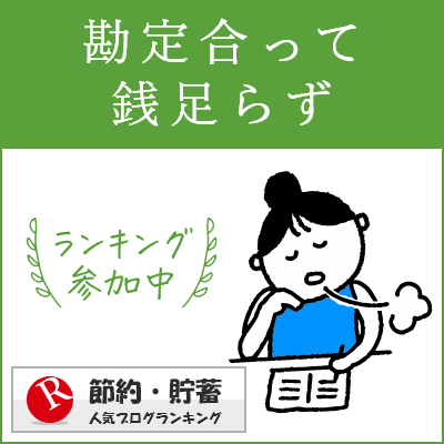 節約・貯蓄ランキング