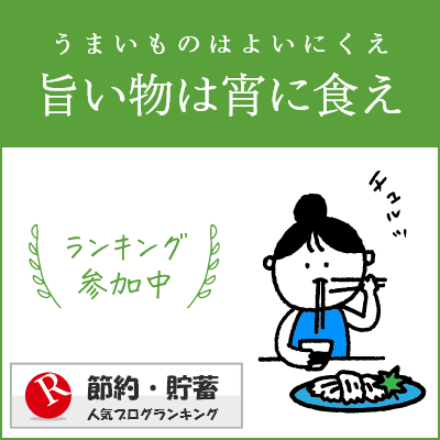 節約・貯蓄ランキング
