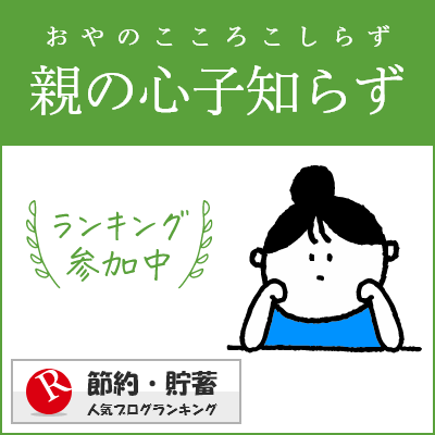 節約・貯蓄ランキング
