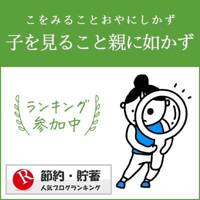 節約・貯蓄ランキング