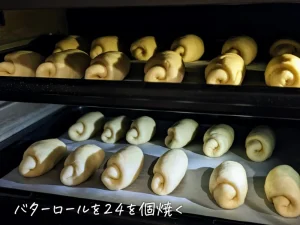 バターロール大量生産・食費月8万円 4人家族の晩御飯