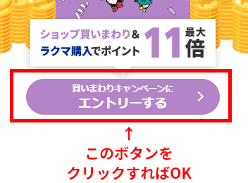 楽天マラソンエントリー方法