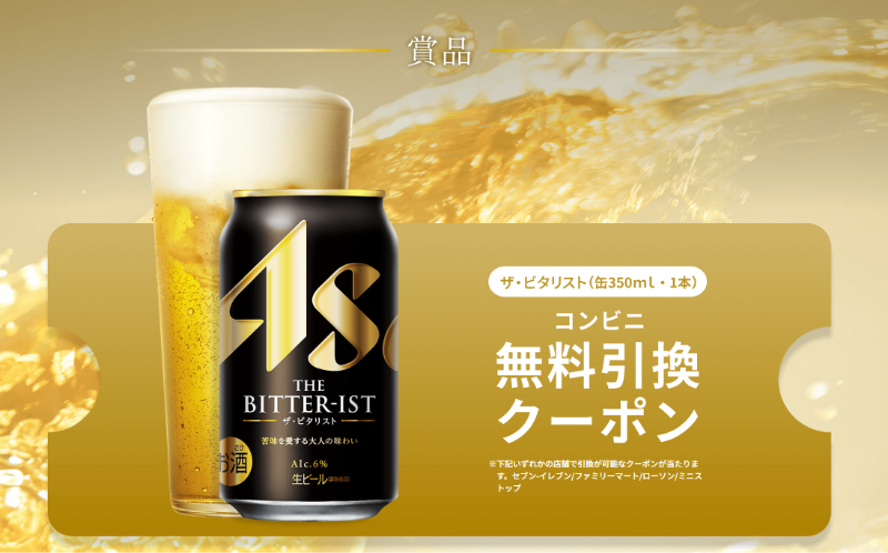 ザ・ビタリストの無料クーポンが当たる！キャンペーン