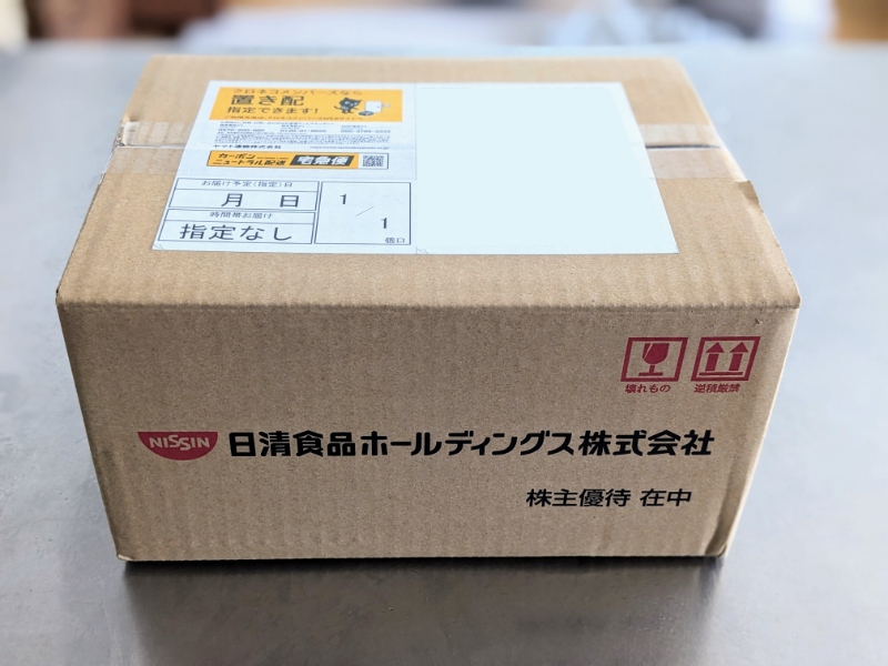 日清ホールディングス株主優待