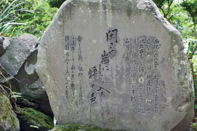 山寺 芭蕉の句