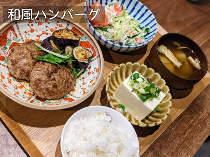 和風ハンバーグ