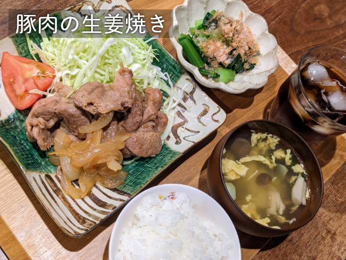 豚肉の生姜焼き