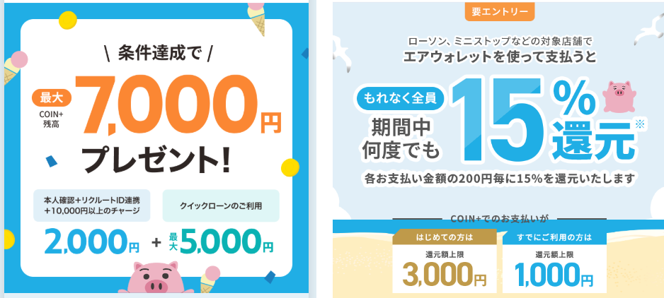 エアウォレットキャンペーン
