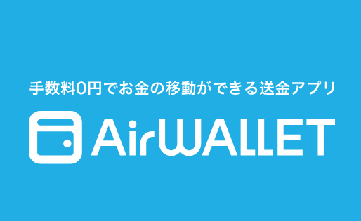 無印で使いたい！間に合った5,500円!エアウォレット(COIN+)のキャンペーン