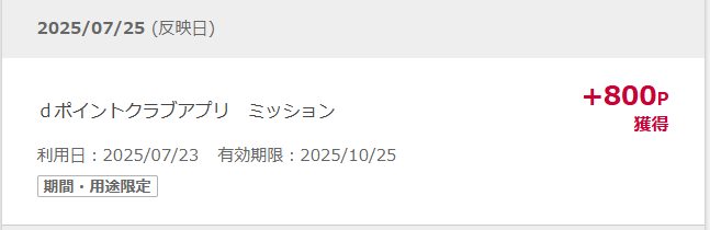 Disney+のポイ活　dアカウント専用で800pt