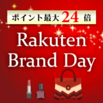 楽天ブランドデー