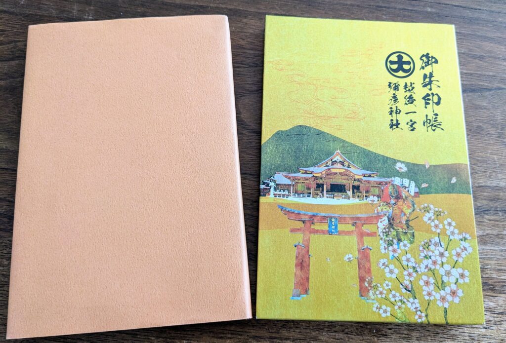 弥彦神社の御朱印帳