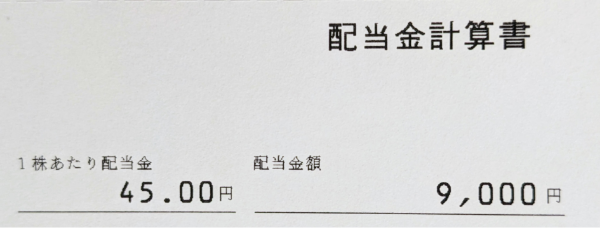 カンロの配当金 2025年中間