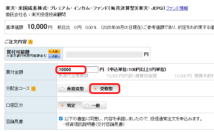 楽天・JEPQを10000円分購入してみた