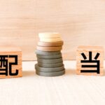 分配金・配当金