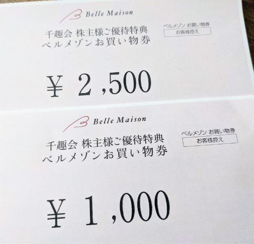 千趣会の株主優待・ベルメゾンお買い物券
