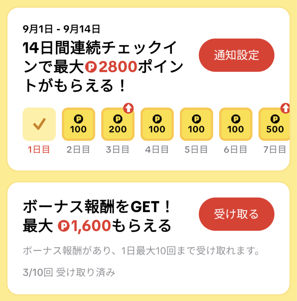 徐々にもらえるポイントが少なくなっているTikTok Liteのポイ活