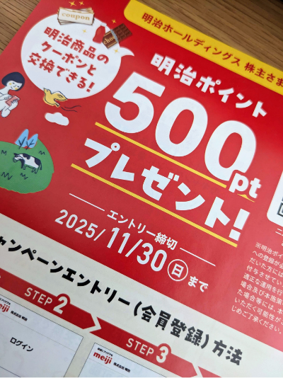 明治IDサービスキャンペーン