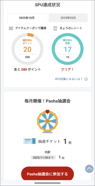 楽天Pashaのレシ活の様子