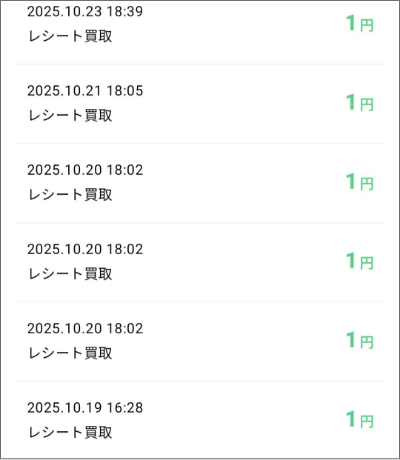 レシートの買取相場は1枚1円