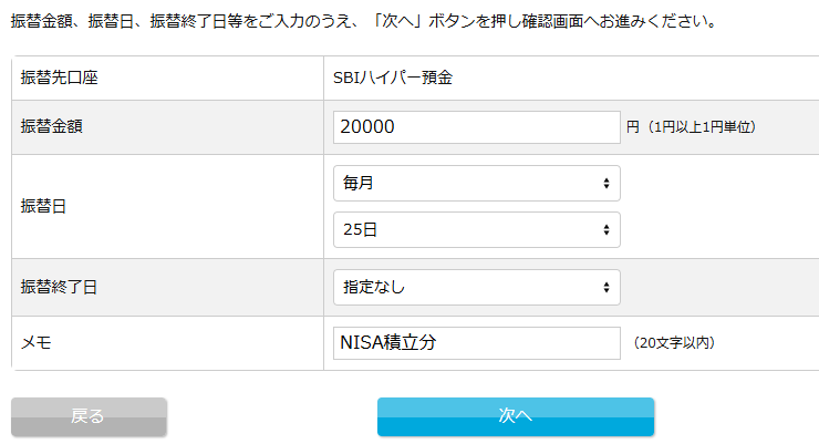 SBI新生銀行のハイパー預金への自動振替設定画面より