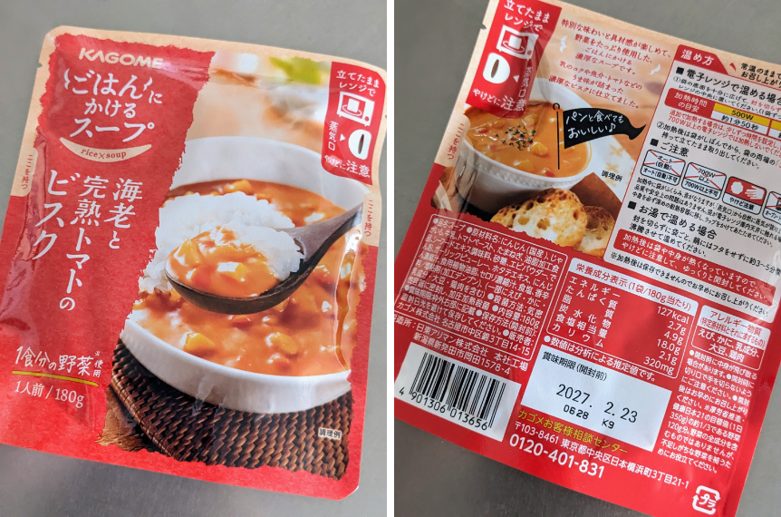海老と完熟トマトのビスク