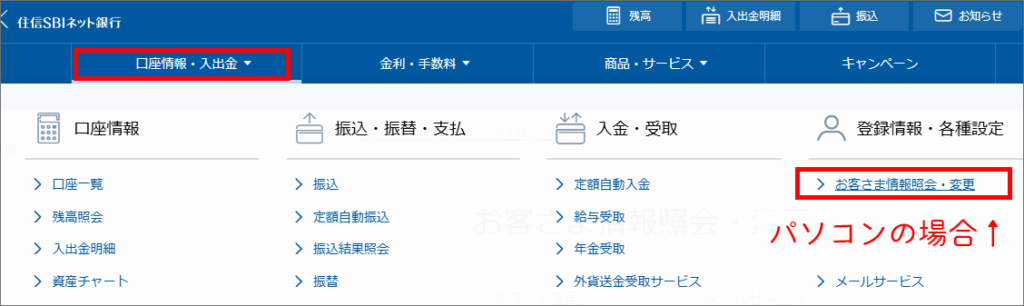 SBIハイブリッド預金を休止する方法