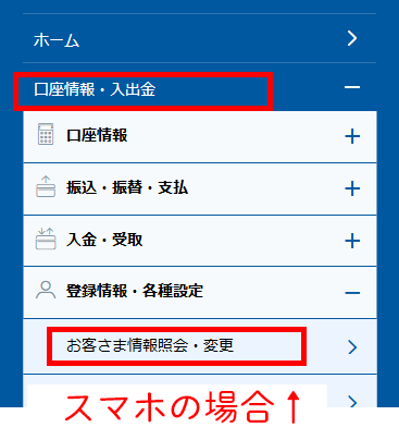 SBIハイブリッド預金を休止する方法