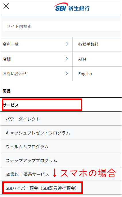 SBIハイパー預金を設定する方法