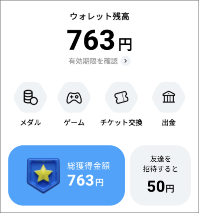 レシートポイ活アプリ「ONE」で溜まったポイント