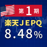 [配当生活]第1回楽天JEPQの分配金が出ました