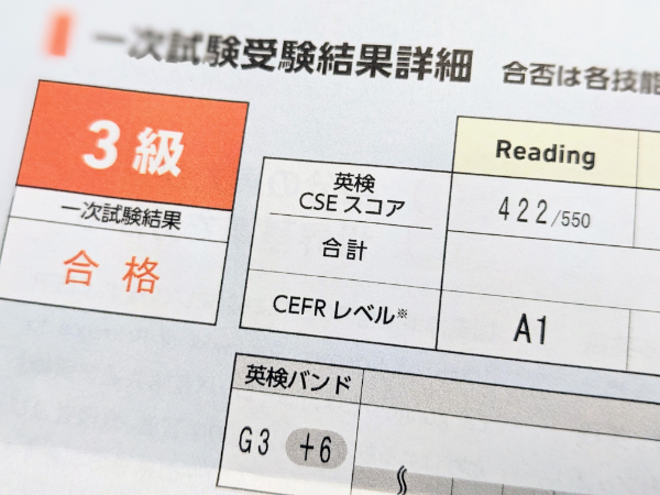 英検3級合格