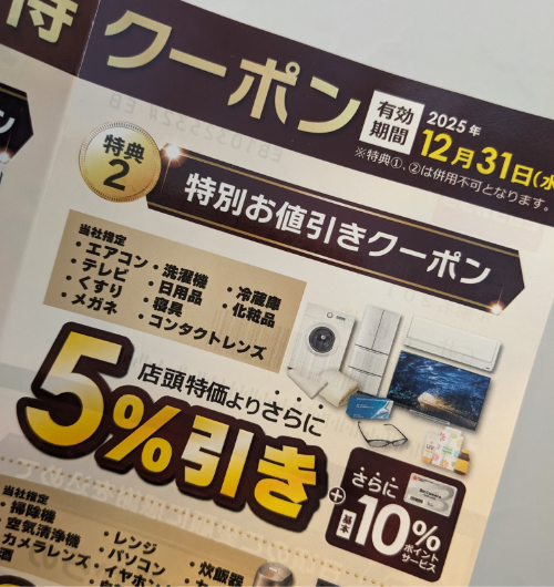 ビックカメラのクーポンハガキ