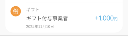 エアウォレット(コインプラス)還元