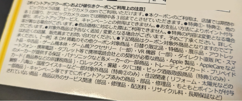 ビックカメラのクーポンハガキ