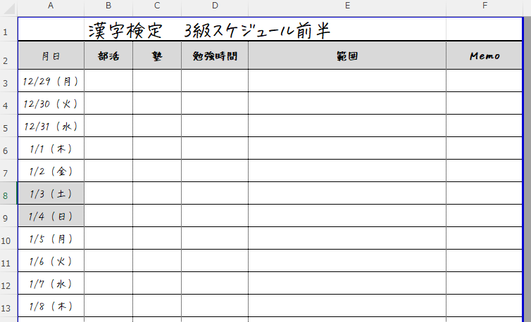 漢字検定　3級スケジュール表